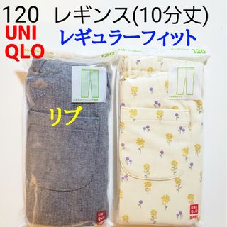 ユニクロ(UNIQLO)の120 ユニクロ★リブレギンス レギンスリブ/グレー★レギンス/花柄 イエロー(パンツ/スパッツ)