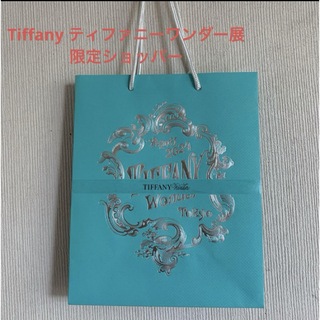 ティファニー(Tiffany & Co.)のTiffany ティファニーワンダー展　限定紙袋(その他)