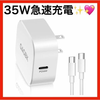 ✨格安✨ 急速充電器 35W ACアダプター タイプC iPhone PD 新品(その他)