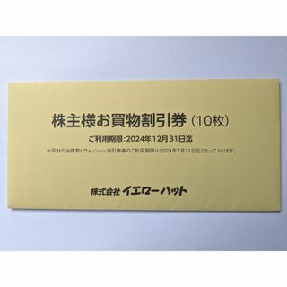 送料無料 匿名配送 イエローハット株主優待券 3000円分 ウォッシャー液付き(ショッピング)