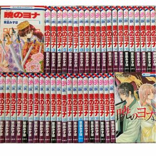 ハクセンシャ(白泉社)の暁のヨナ1-43巻[最新巻まで]草凪みずほ★送料無料★全巻セット(全巻セット)