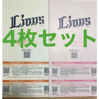 西武　HD 株主優待　西武ライオンズ　内野指定席引換券　4枚セット　2024年(その他)