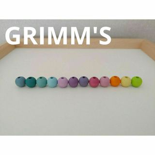 グリムス(GRIMM'S)のGrimm's　グリムス　木製カラービーズ　１２mm(知育玩具)