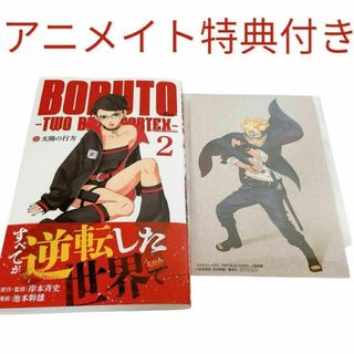 BORUTO TWO BLUE VORTEX 2巻 特典カード付き .8 630(少年漫画)