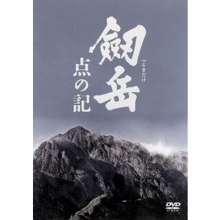 劔岳　点の記　メモリアル・エディション（初回限定版）(日本映画)