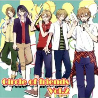 Ｃｉｒｃｌｅ　ｏｆ　ｆｒｉｅｎｄｓ　Ｖｏｌ．２(ボーカロイド)