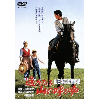 遙かなる山の呼び声(日本映画)