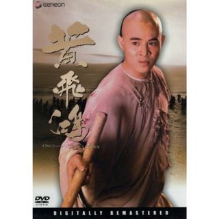 ワンス・アポン・ア・タイム・イン・チャイナ〈デジタル・リマスター版〉ＤＶＤ－ＢＯＸ(韓国/アジア映画)