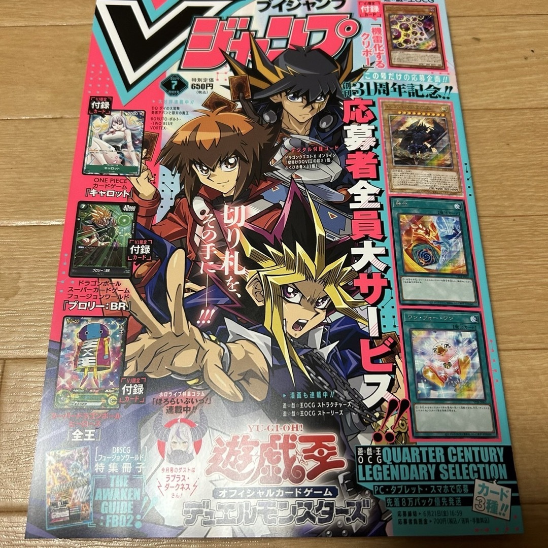 集英社 - Vジャンプ2024年7月号 7月特大号 ブイジャンプ 遊戯王 集英社 - Vジャンプ2024年7月号 7月特大号 ブイジャンプ 遊戯王
