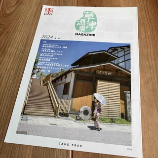 草津温泉 magazine マガジン 全19ページ(その他)