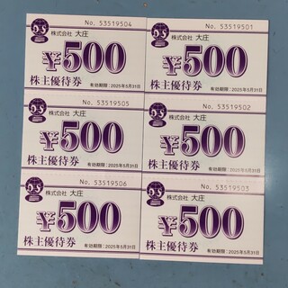 大庄株主優待券 3,000円分