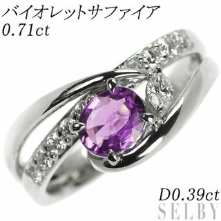  Pt900 バイオレットサファイア ダイヤモンド リング 0.71ct D0.39ct(リング(指輪))