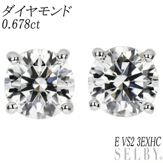 Pt900 ダイヤモンド ピアス 0.678ct E VS2 3EXHC