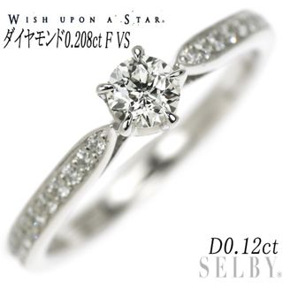 wish upon a star Pt950 ダイヤモンド  リング 0.208ct F VS1 D0.12ct(リング(指輪))