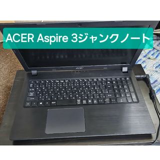 アスパイア(aspire)のジャンクAcer Aspire3ノート(ノートPC)