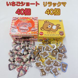 リラックマ(リラックマ)の80個 大容量 リラックマ いちごショート チョコ チョコレート おみくじ付き(菓子/デザート)