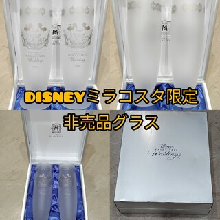 ディズニー(Disney)のDISNEYミラコスタ限定　非売品グラス(グラス/カップ)