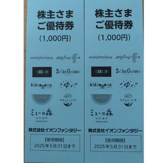 イオンファンタジー　株主優待券　2000円分(その他)