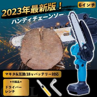 充電式チェーンソー 小型 マキタ18Vバッテリー互換対応 電動 家庭用 6インチ(工具/メンテナンス)