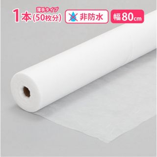 ペーパーシーツ 非防水 薄手 ホワイトエステ用品(その他)