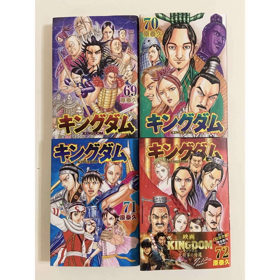 「キングダム」 69・70・71・72 | フリマアプリ ラクマ 「キングダム」 69・70・71・72 | フリマアプリ ラクマ