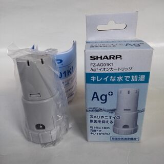 シャープ(SHARP)の【未使用】シャープ純正 Ag+イオンカートリッジ FZ-AG01K1(空気清浄器)