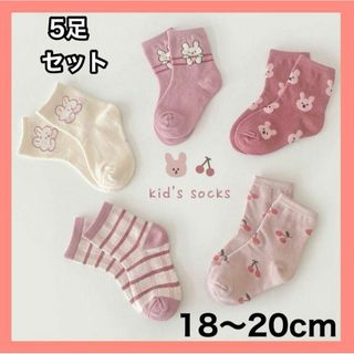 キッズ ソックス L 子供 靴下 5足セット 女の子 うさぎ 18〜20cm(靴下/タイツ)