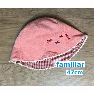 ファミリア(familiar)のファミリア familiar 帽子 チューリップハット 47cm(その他)