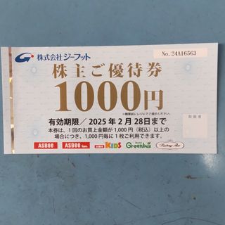 ジーフット株主優待券 1,000円分(その他)