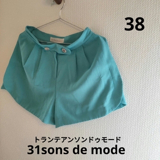 トランテアンソンドゥモード(31 Sons de mode)の【31sons de mode トランテアンソンドゥモード】ショートパンツ　38(ショートパンツ)