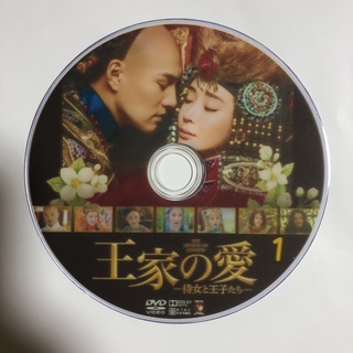 中国ドラマDVD  王家の愛〜侍女と王子たち〜全話(TVドラマ)