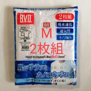 ビーブイディー(BVD)のBVD 丸首半袖Tシャツ Mサイズ・2枚組 ☆吸水速乾 ☆カノコ編み ☆綿65%(その他)