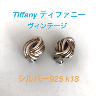 Tiffany & Co. - ティファニー　イヤリング　コンビ　sv925   k18    ヴィンテージ