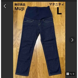 無印良品　BOYFIT ボーイフィット マタニティ パンツ　デニム　Lサイズ