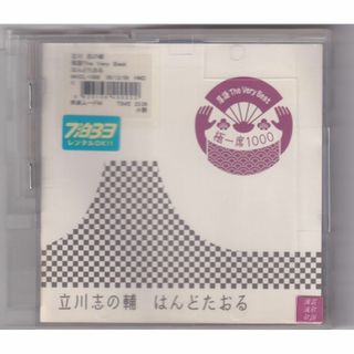 W13232  立川志の輔  / 落語 The Very Best 極一席1000 はんどたおる  中古CD(演芸/落語)