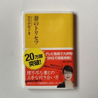 妻のトリセツ(住まい/暮らし/子育て)