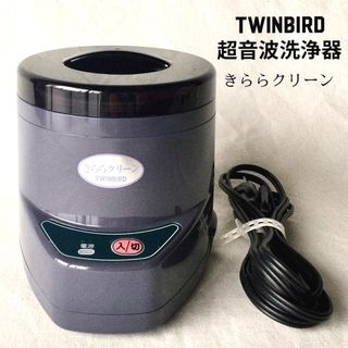 TWINBIRD 超音波洗浄器 きららクリーン 入れ歯洗浄 アクセサリー 日本製