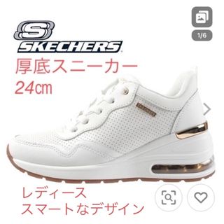 週末限定お値下げです❣️SKECHERS 厚底スニーカー  24㎝