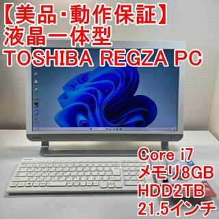 トウシバ(東芝)のTOSHIBA REGZA PC 液晶一体型 パソコン（T36）(デスクトップ型PC)