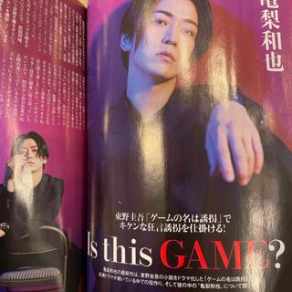 KAT-TUN - 亀梨和也　切り抜き　月刊デジタルTVガイド