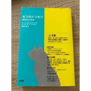 ちつのトリセツ(結婚/出産/子育て)