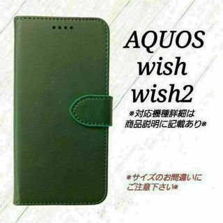 AQUOS wish/wish2◇ カーフレザー調B　ダークグリーン　◇　M２７(Androidケース)