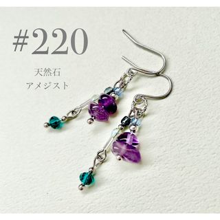 ピアス　220