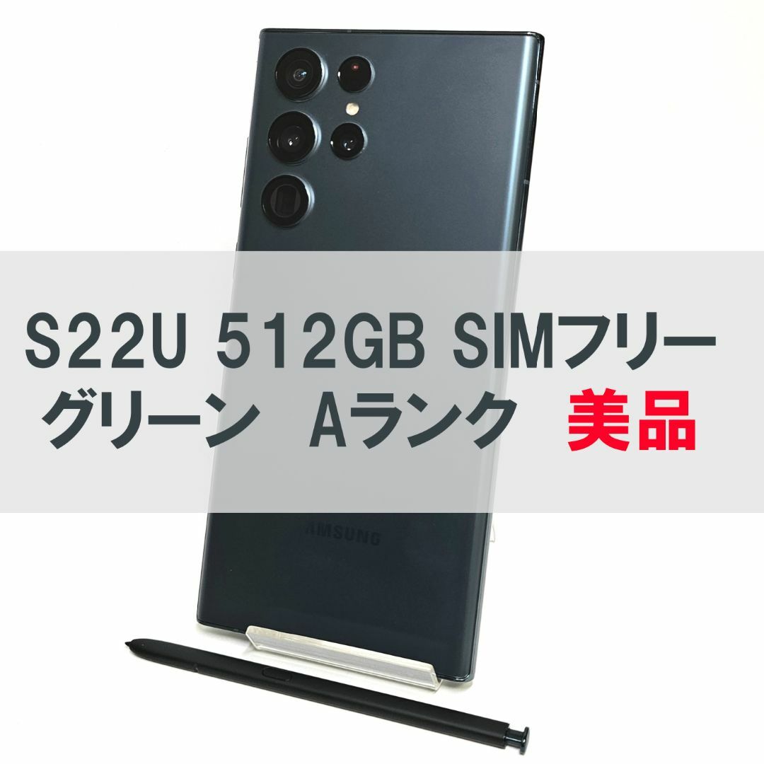 Galaxy S22 Ultra 512GB グリーン SIMフリー【A級美品】 | フリマアプリ ラクマ Galaxy S22 Ultra 512GB グリーン SIMフリー【A級美品】 | フリマアプリ ラクマ