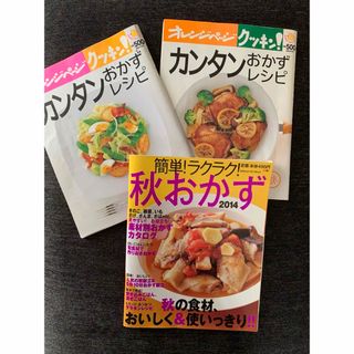 レシピ本　3冊(料理/グルメ)