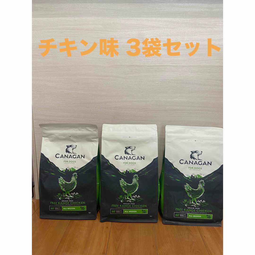 カナガンドッグフード チキン味 2kg✖️3袋 カナガンドッグフード チキン味 2kg✖️3袋
