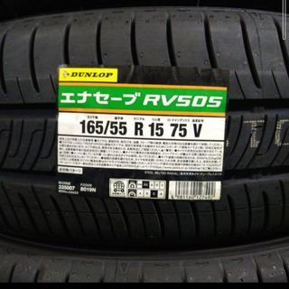 ダンロップ(DUNLOP)の●2024年製●ダンロップ　エナセーブRV505　165/55R15  4本(タイヤ)