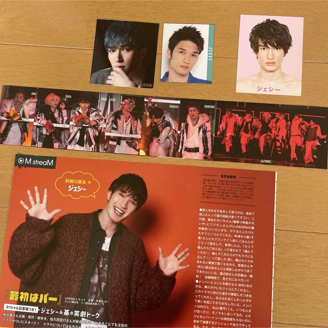 SixTONES - duet SixTONES 切り抜き 大量の通販 by Aya's shop