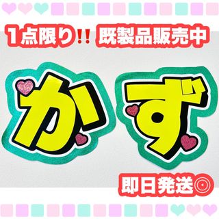 大橋和也　なにわ男子　うちわ　文字　うちわ文字　うちわ屋さん　団扇屋さん(アイドルグッズ)