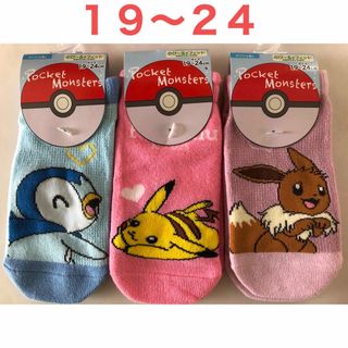 ポケモン　ソックス❣️３足❣️１９〜２４㎝❣️